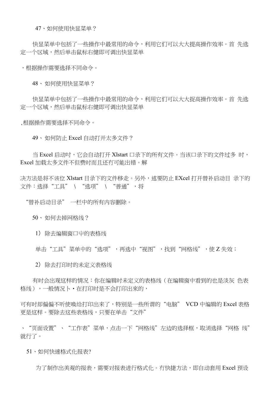 比较常用的80条Excel技巧2_计算机软件及应用_IT计算机_专业资料_第4页