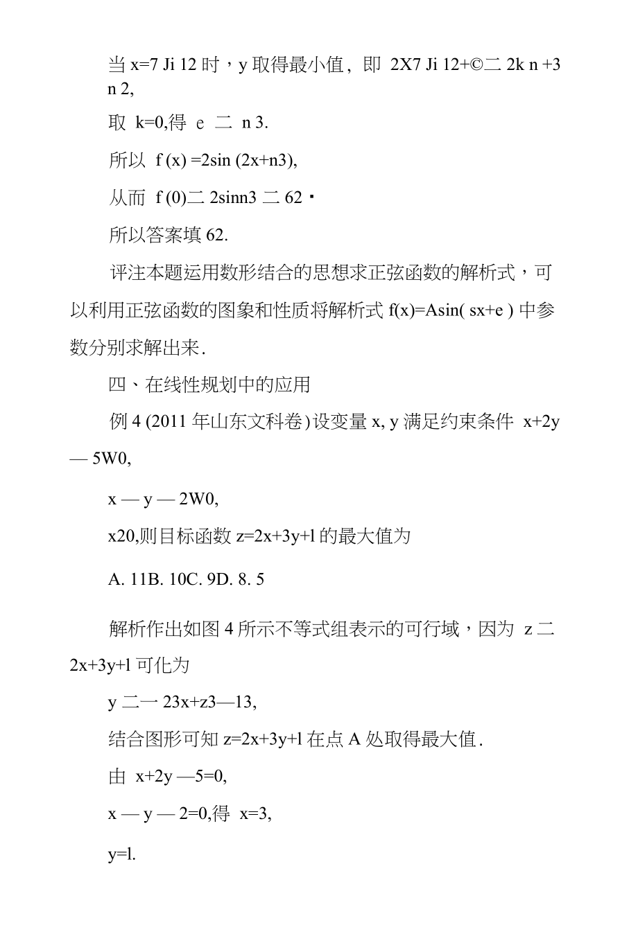 例析数形结合思想在高考中应用_第2页