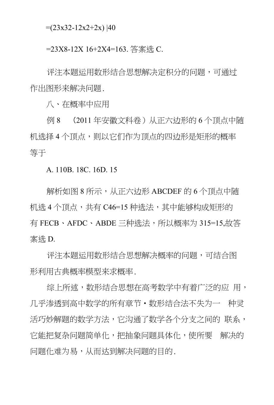 例析数形结合思想在高考中应用_第5页