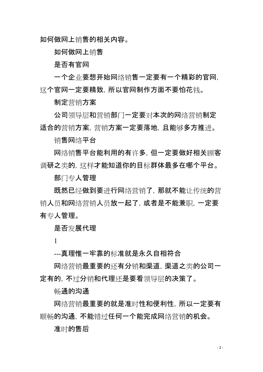 网上销售专员岗位职责任职要求_第2页