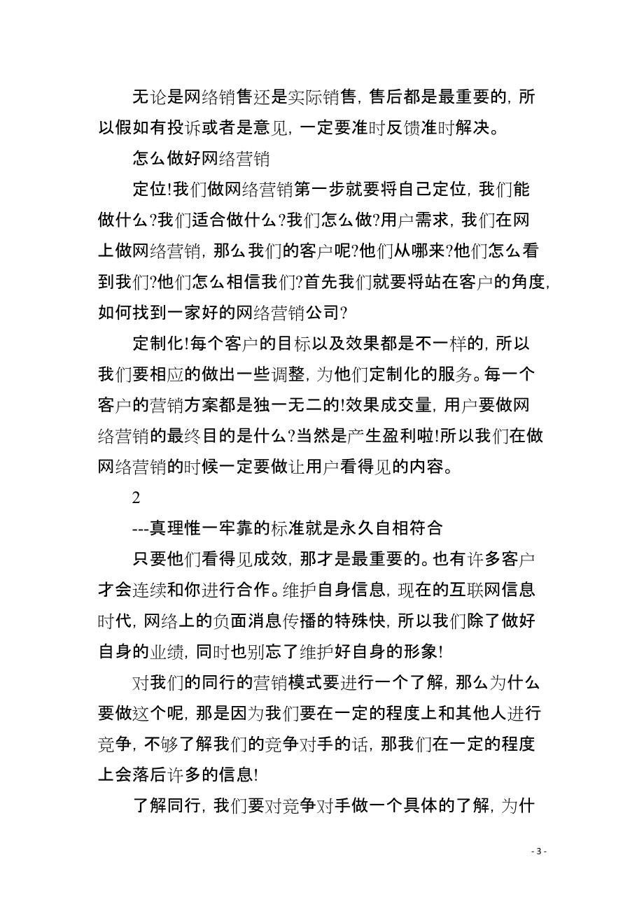 网上销售专员岗位职责任职要求_第3页