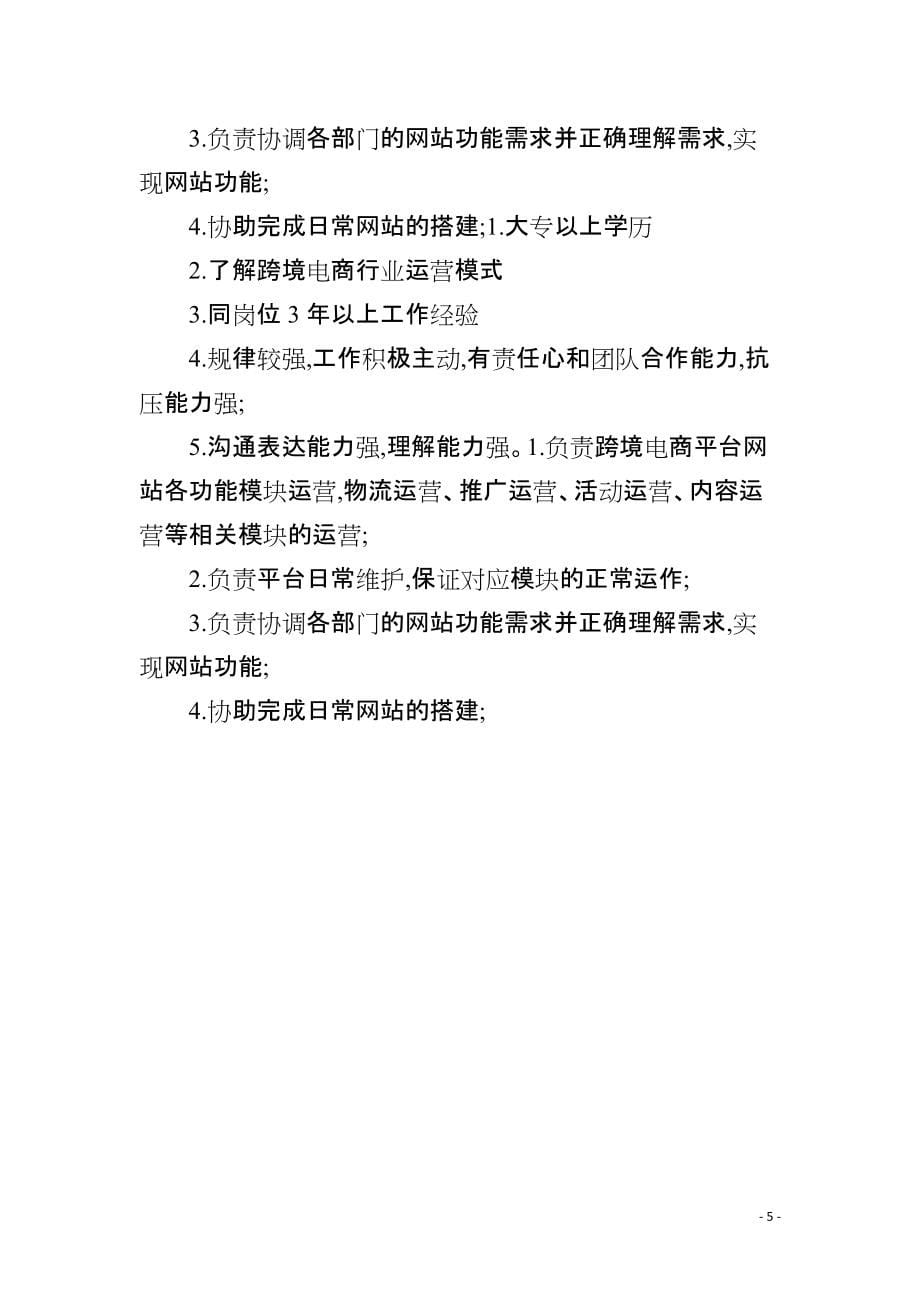 网络总监助理岗位职责网络总监助理职责任职要求_第5页