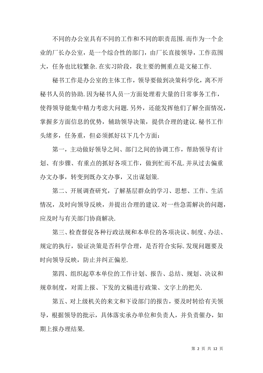 《文秘类实习报告三篇》_第2页