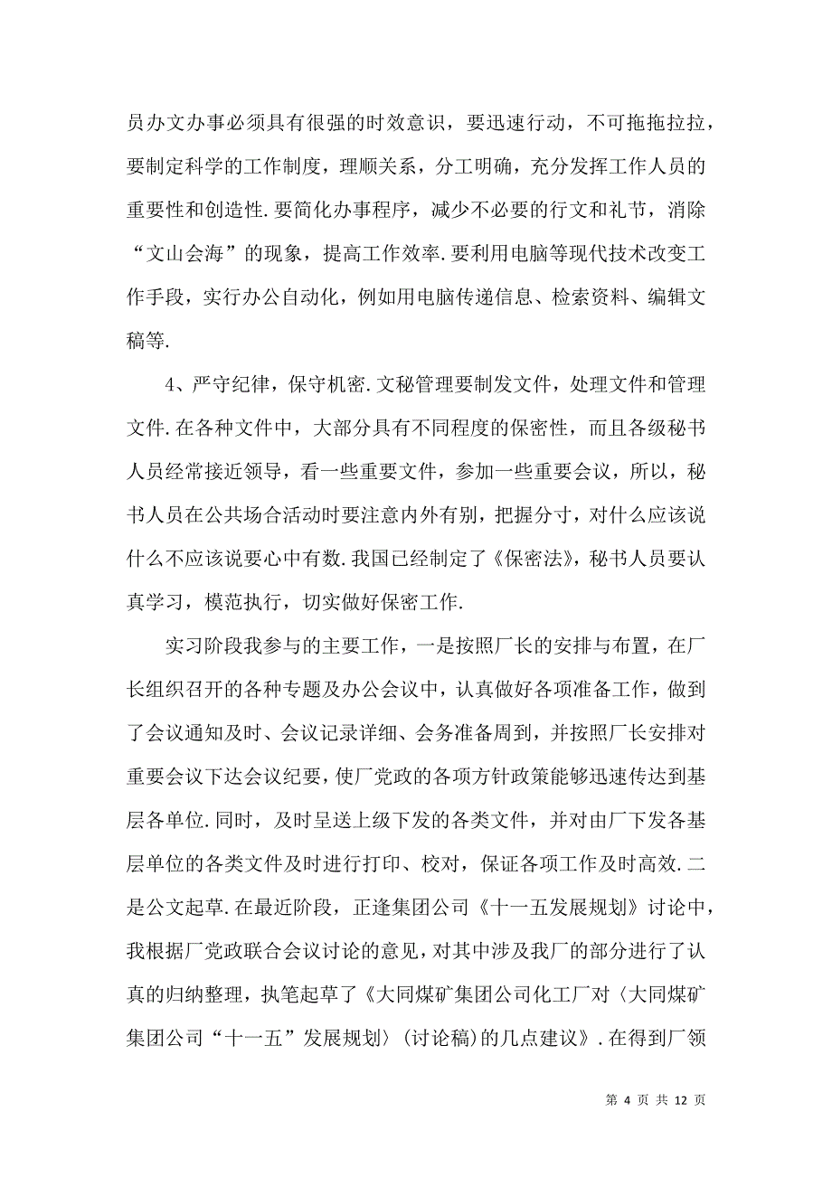 《文秘类实习报告三篇》_第4页