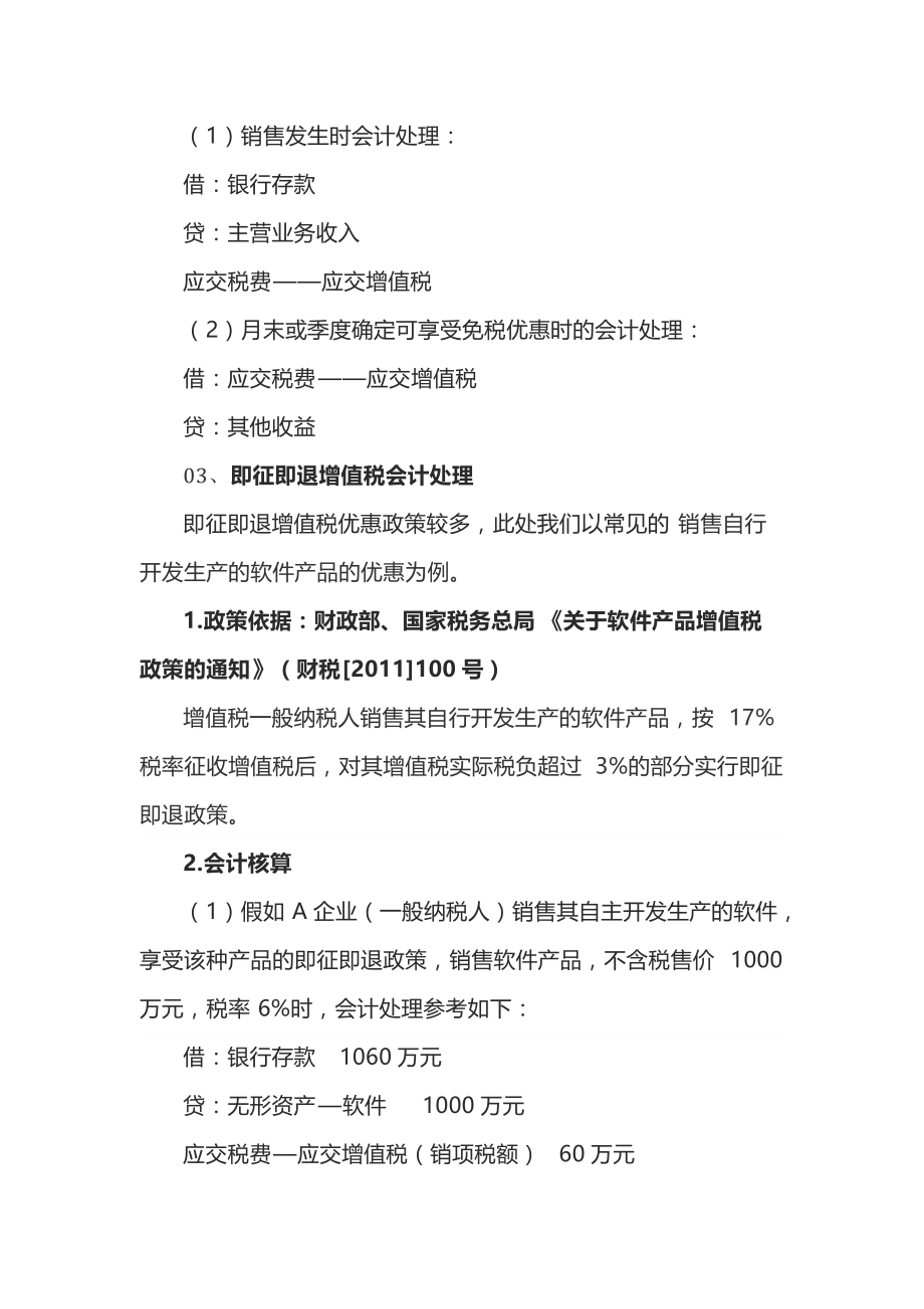 (优惠账务)会计最常用的税收优惠的账务处理！(DOC8页)_第4页