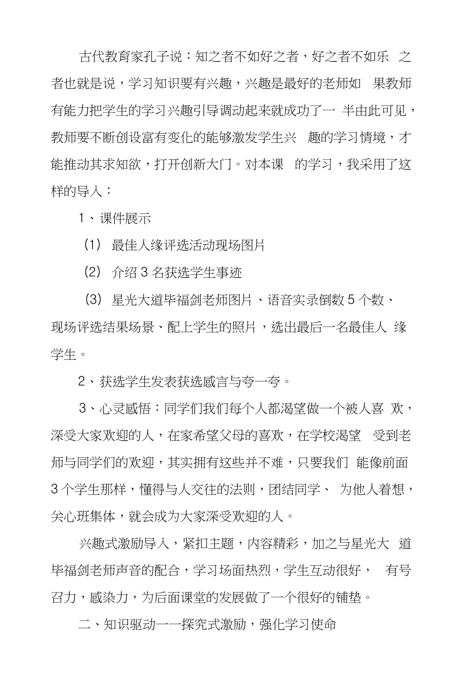 《和同学相处之道》激励法教学实践_第2页