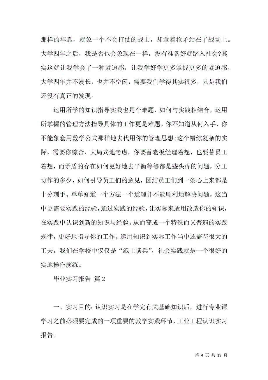 《毕业实习报告模板锦集6篇》_第4页