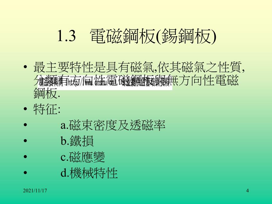 冲压模具设计培训资料(共79页)_第4页