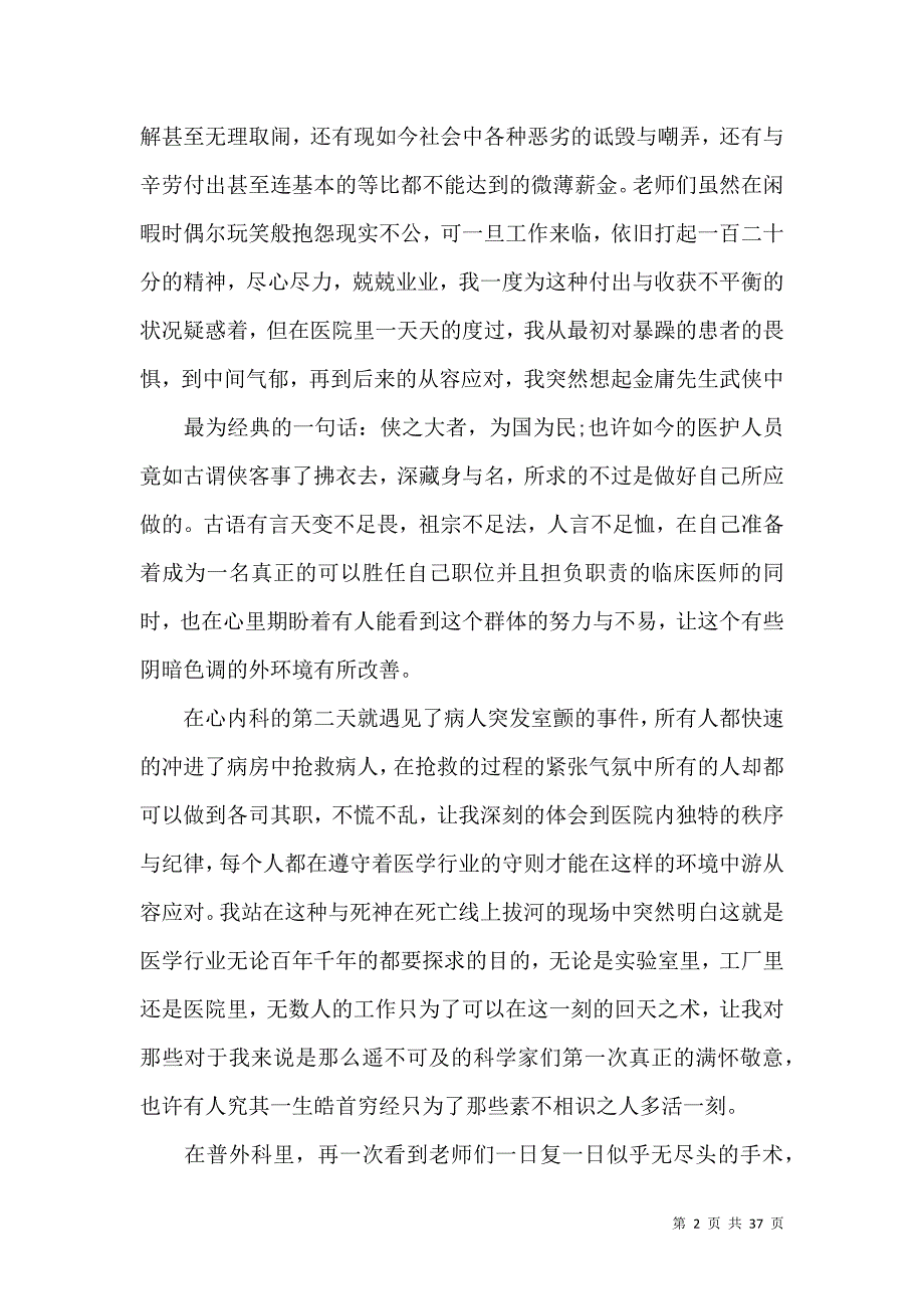 《毕业实习报告模板汇总九篇》_第2页