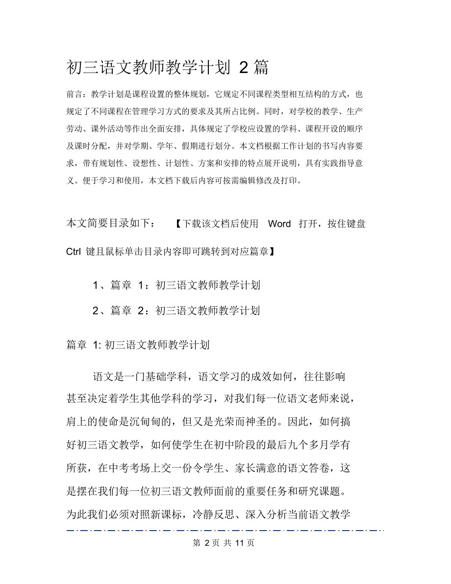 初三语文教师教学计划2篇（精编版）_第2页