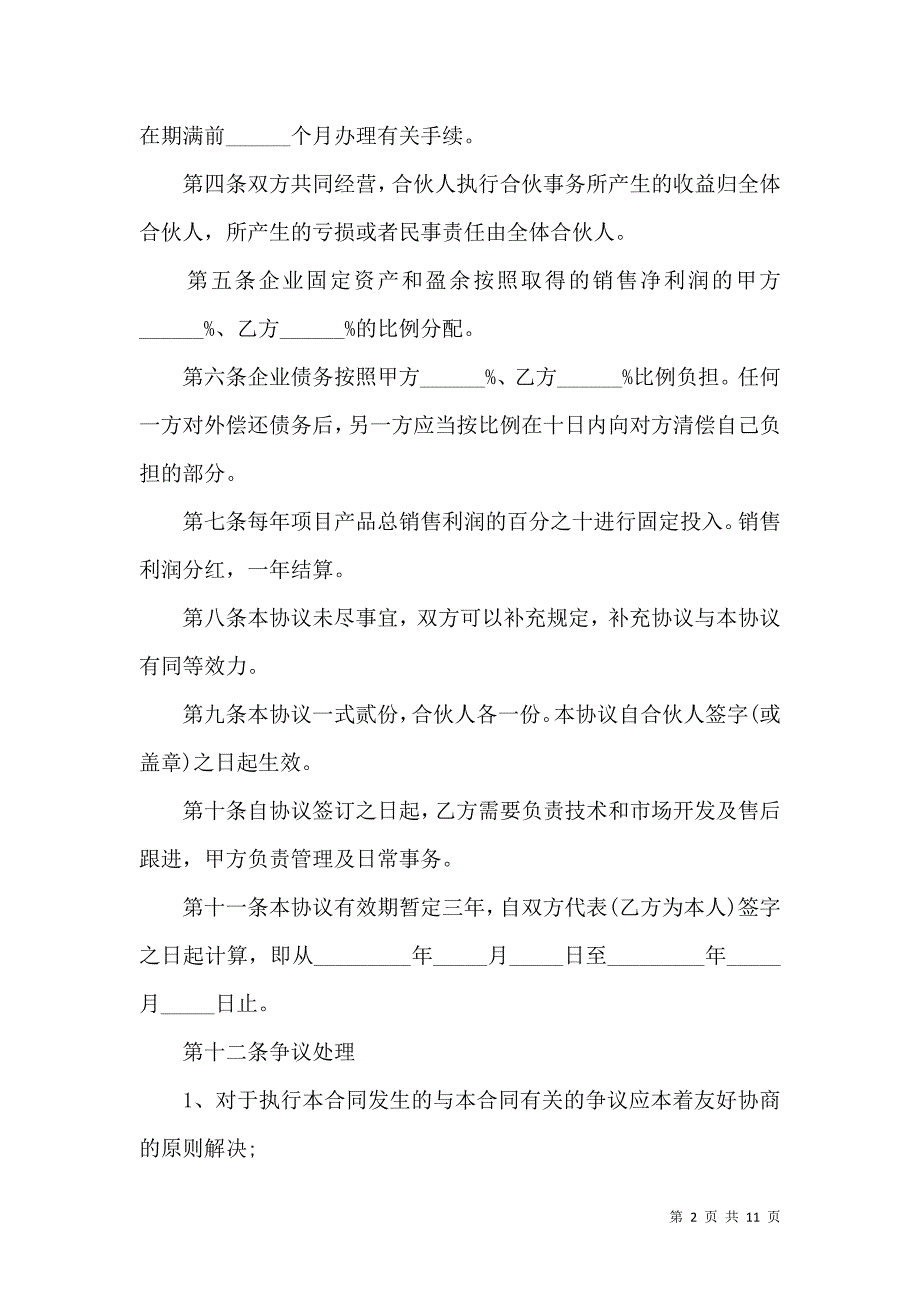 《2021合作协议书合同模板简单》_第2页