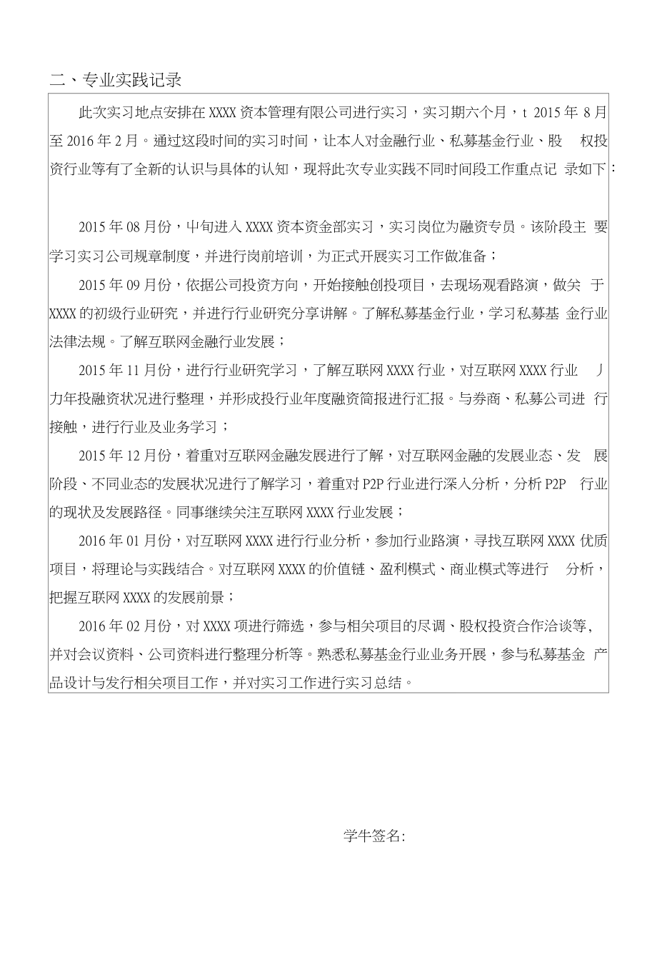 毕业实践考核表-金融专业_第2页