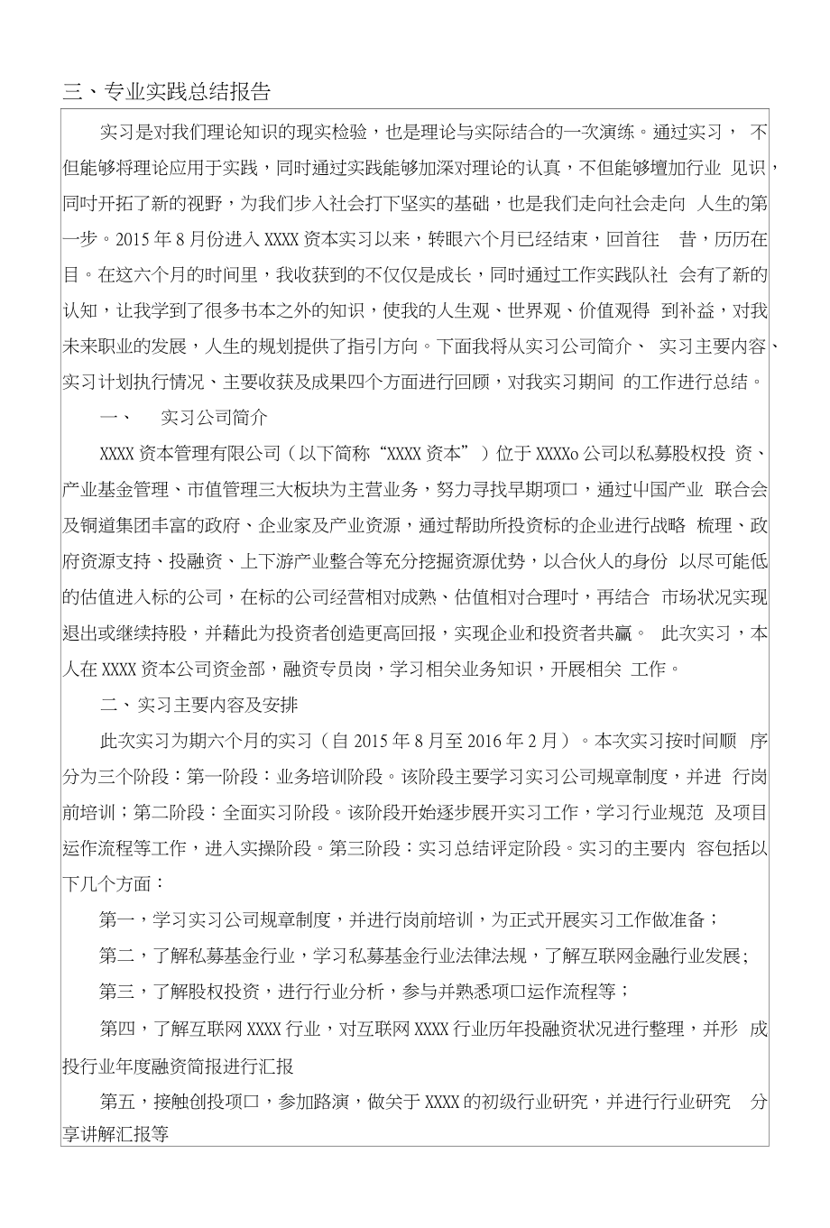 毕业实践考核表-金融专业_第3页