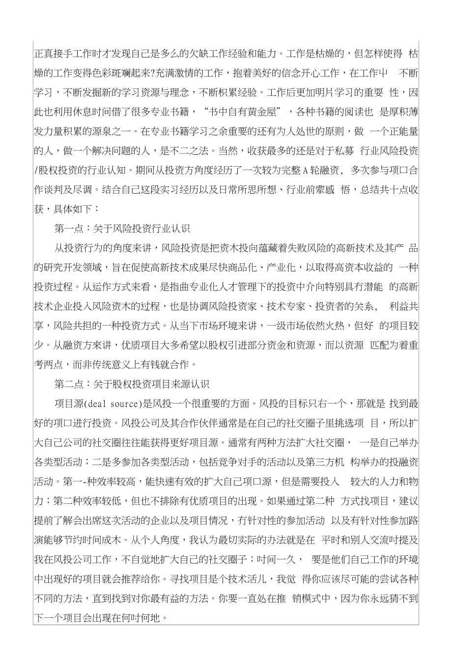 毕业实践考核表-金融专业_第5页