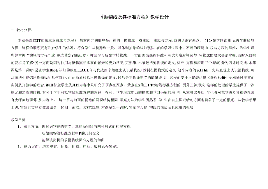 高二数学北师大版选修2-1第三章2.1抛物线及其标准方_第1页