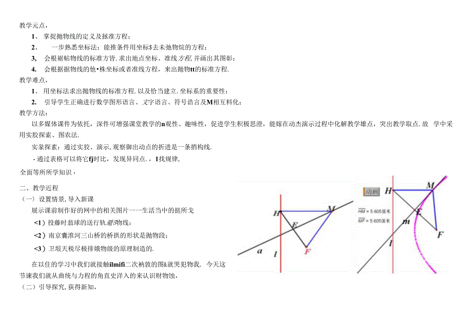 高二数学北师大版选修2-1第三章2.1抛物线及其标准方_第2页