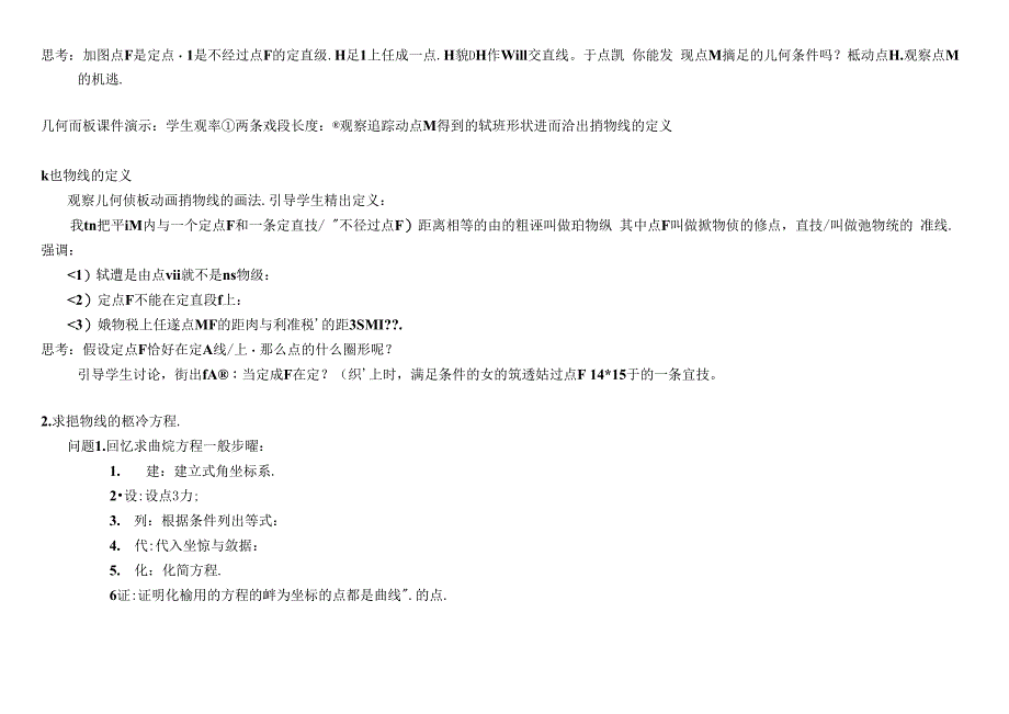 高二数学北师大版选修2-1第三章2.1抛物线及其标准方_第3页