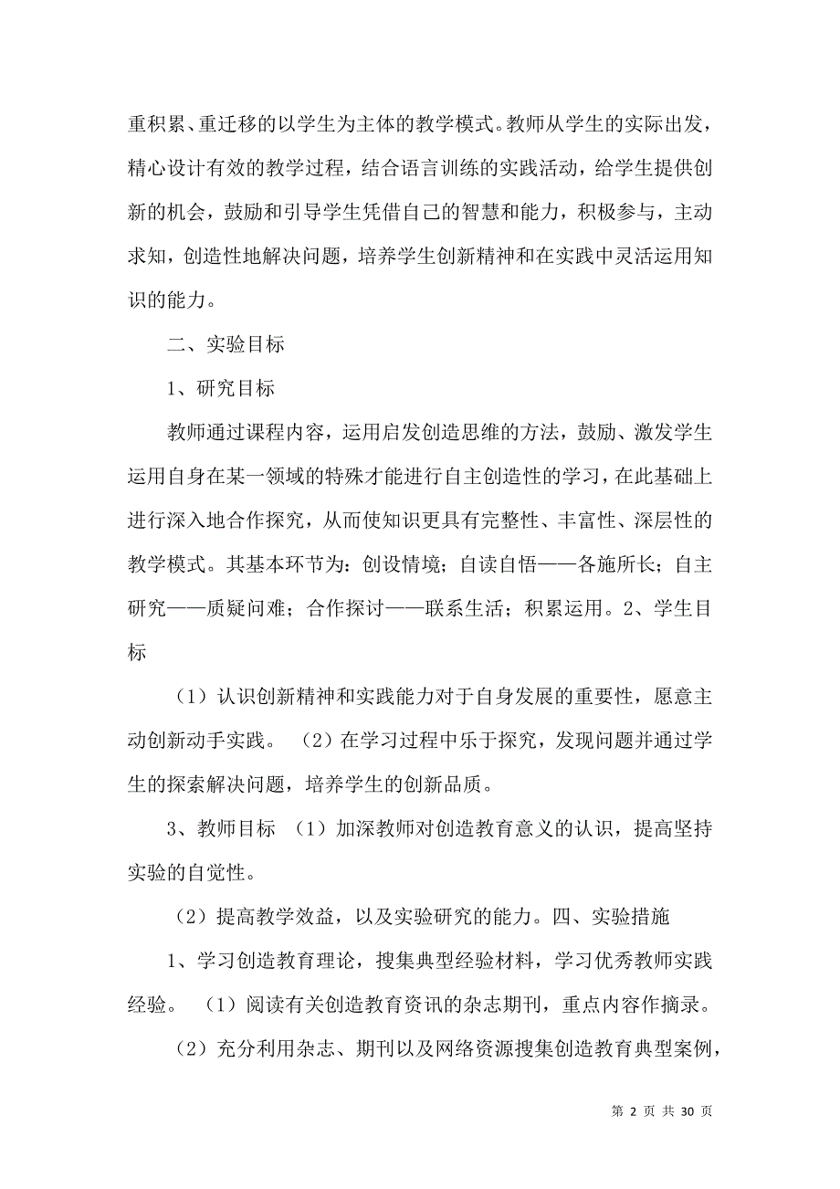 《实用工作方案范文汇总十篇 (2)》_第2页