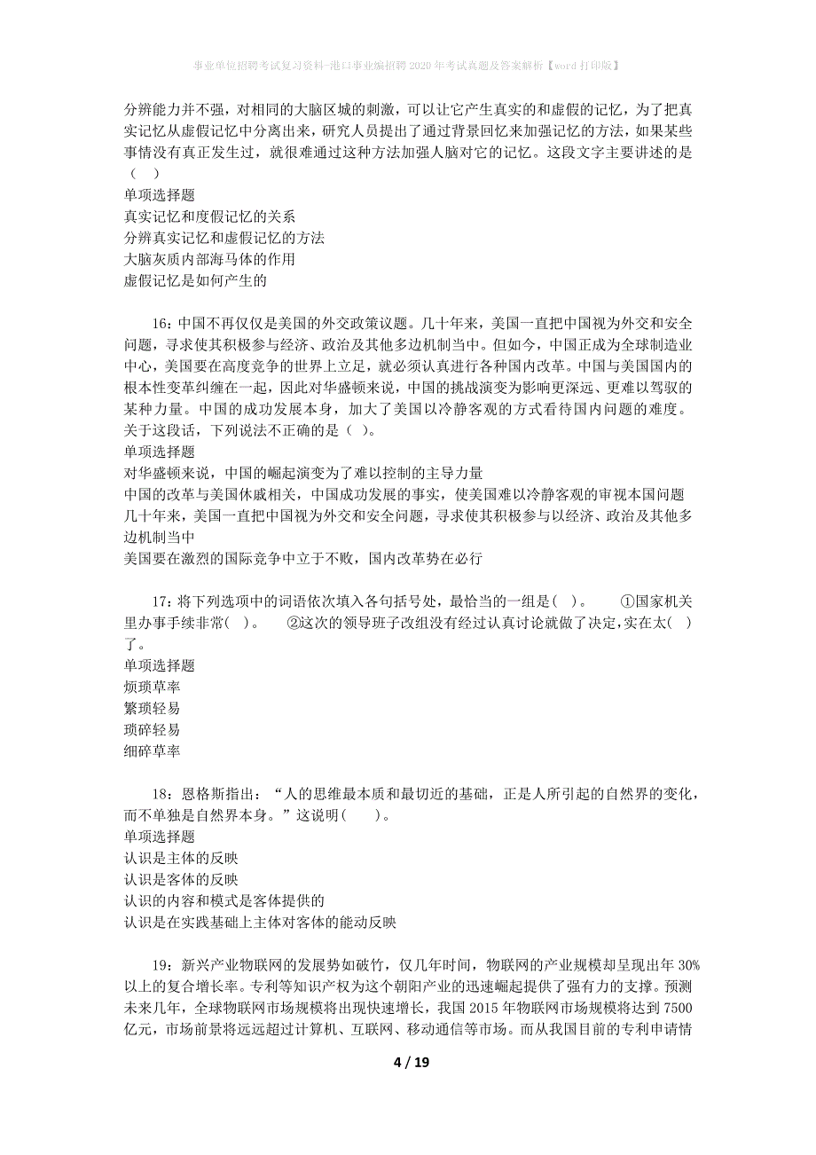 事业单位招聘考试复习资料-港口事业编招聘2020年考试真题及答案解析【word打印版】_第4页