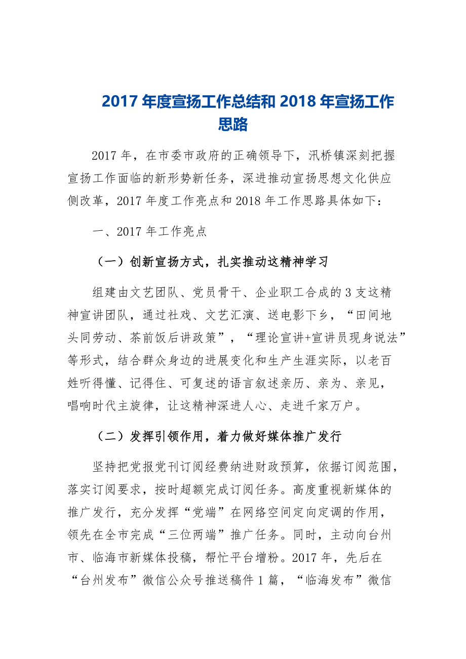 用于2019年度宣传工作总结和2020年宣传工作思路_第1页