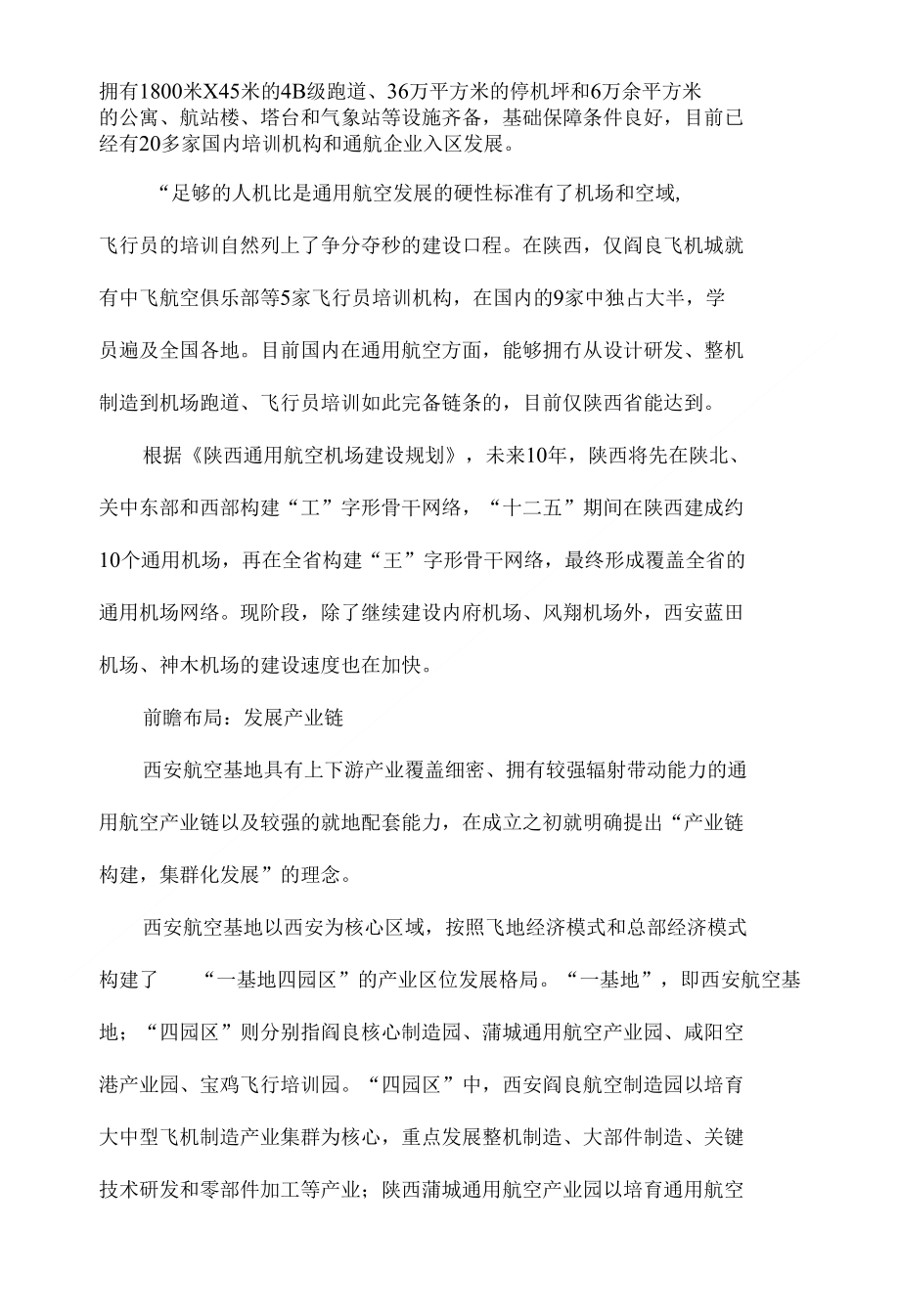 陕西发展通航产业的解读与探析_第4页