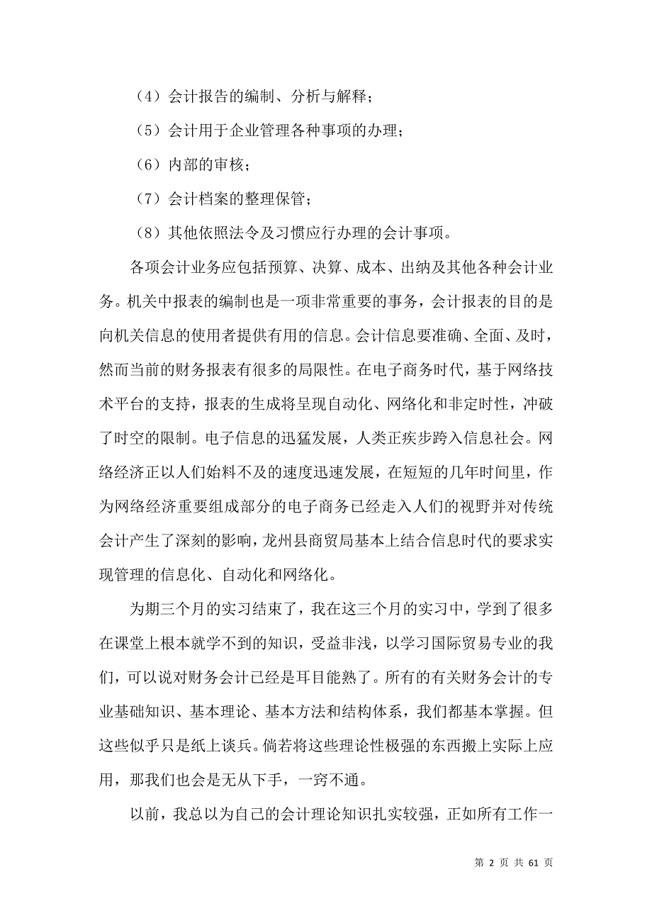 《财务会计实习报告 (5)》_第2页