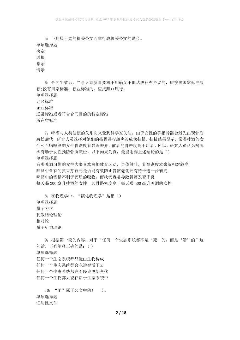 事业单位招聘考试复习资料-沾益2017年事业单位招聘考试真题及答案解析【word打印版】_1_第2页