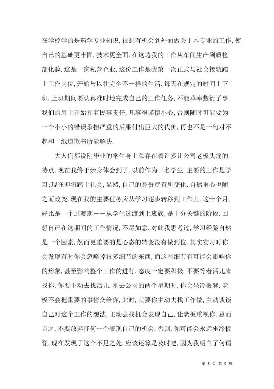 《有关药学实习报告三篇》_第5页