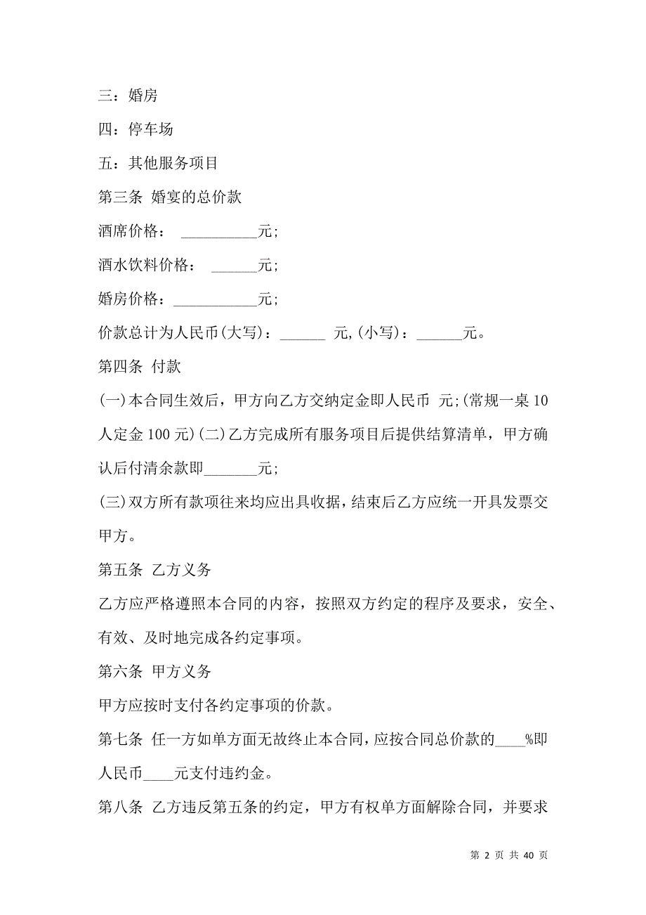 《2021婚礼庆典合同范本》_第2页