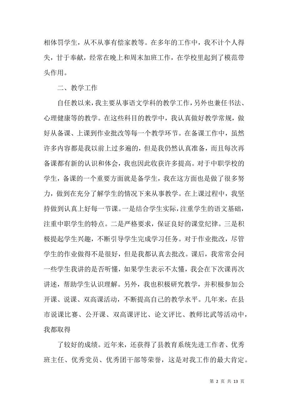 《有关教师述职报告集合四篇》_第2页