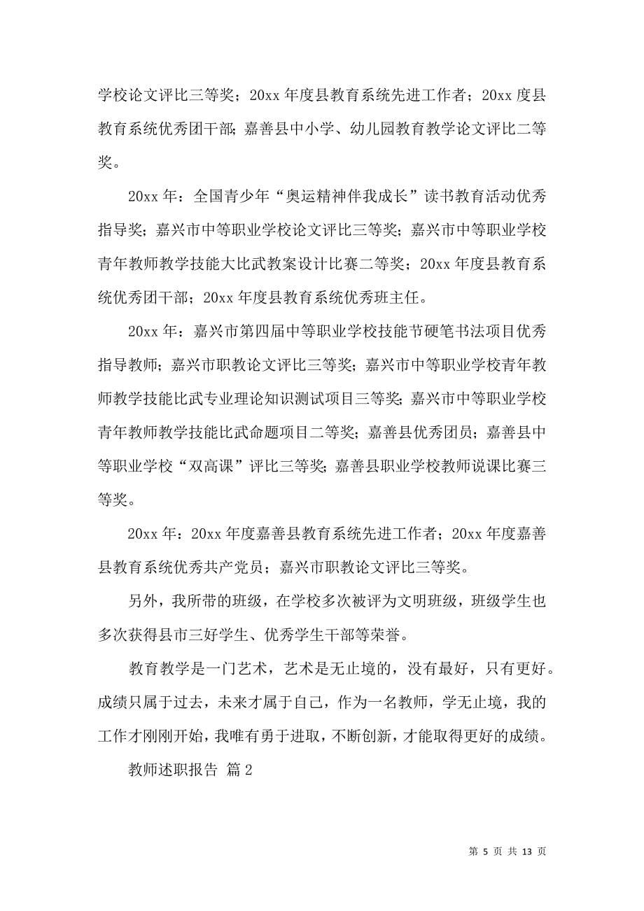 《有关教师述职报告集合四篇》_第5页