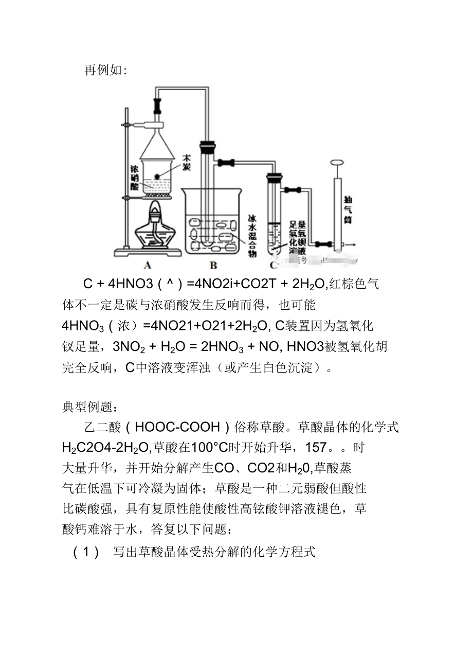 高中化学物质检验的先后原则_第2页