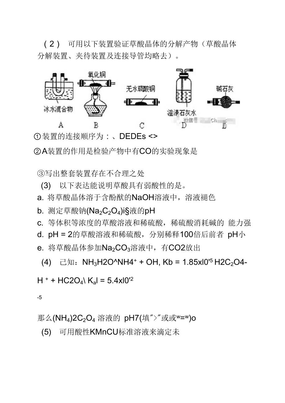 高中化学物质检验的先后原则_第3页