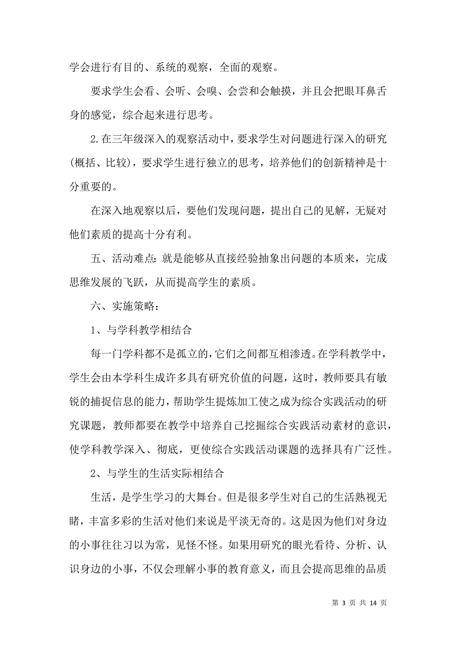 《小学生综合实践活动实施方案》_第3页