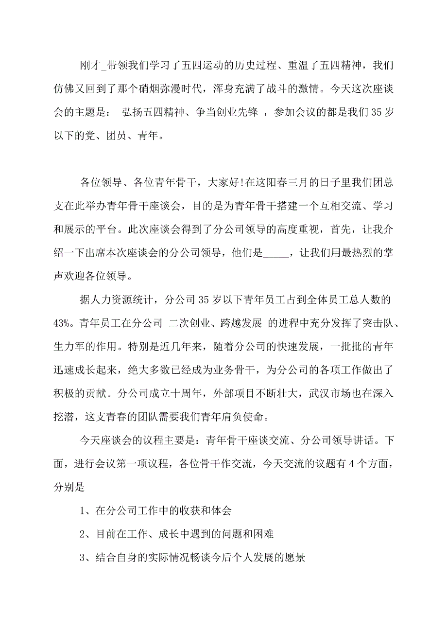 青年座谈会主持词12篇_第2页