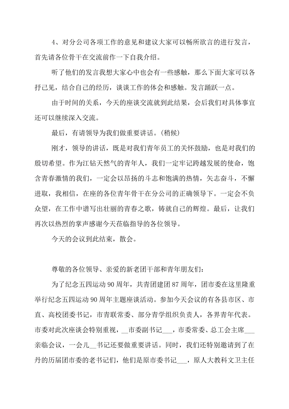 青年座谈会主持词12篇_第3页