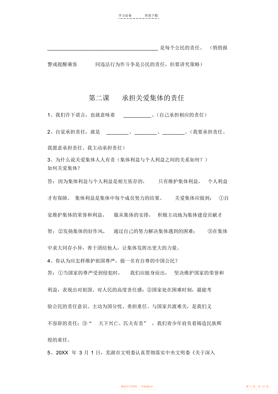 2022年初三思想品德复习资料_第3页