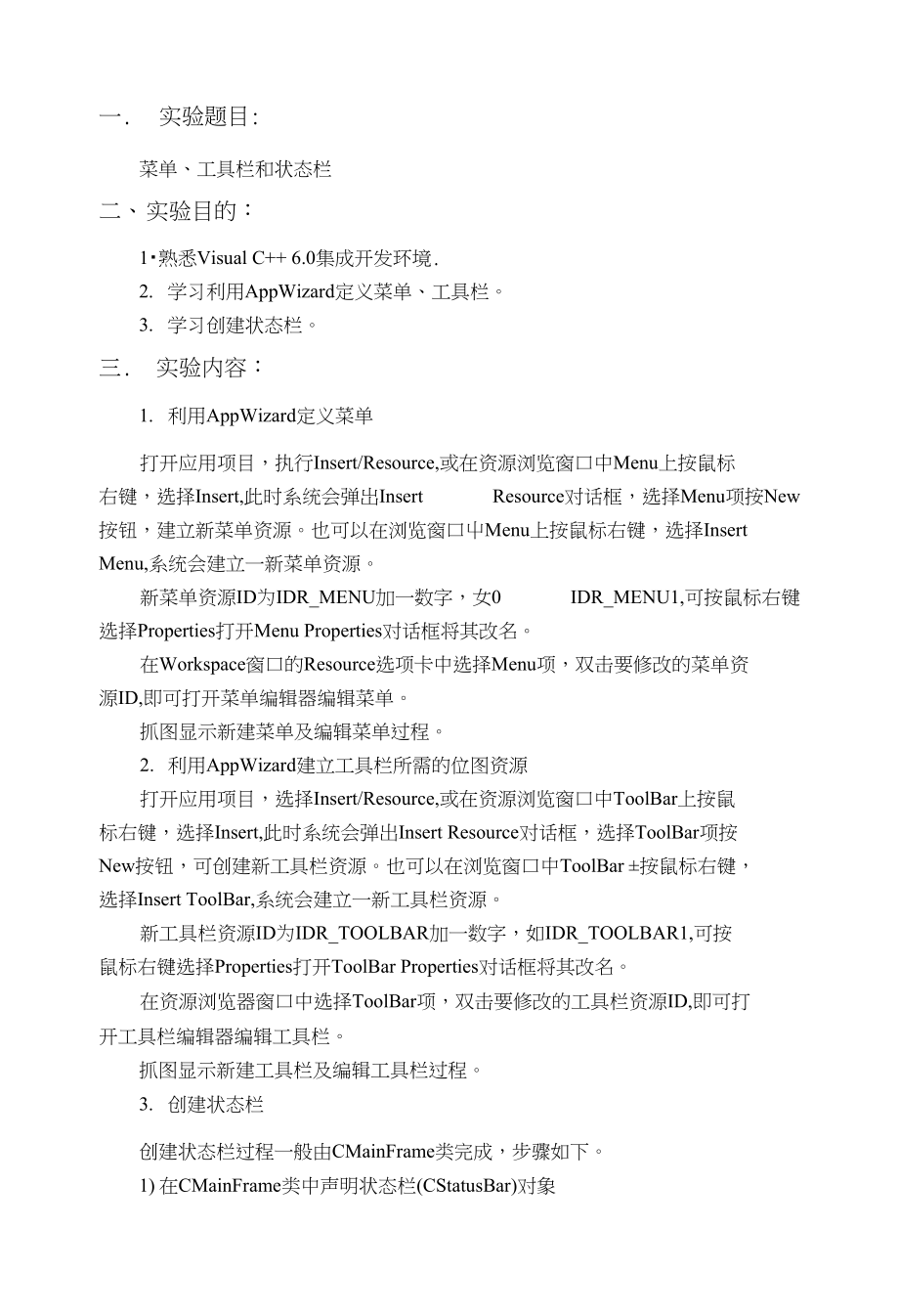 《C》课内实验报告6_第1页