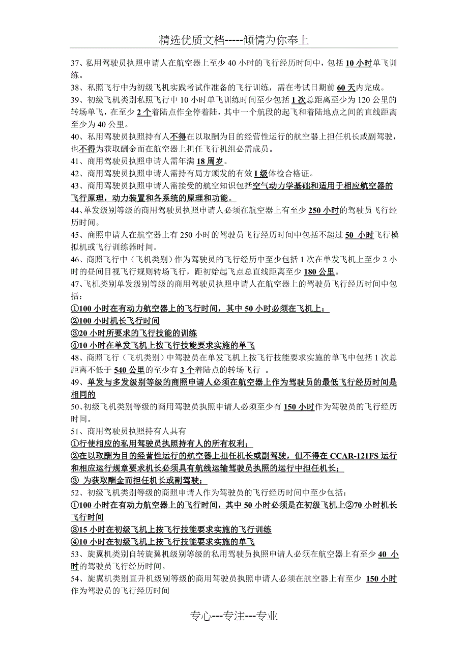 飞行执照理论之法规复习题(共13页)_第3页