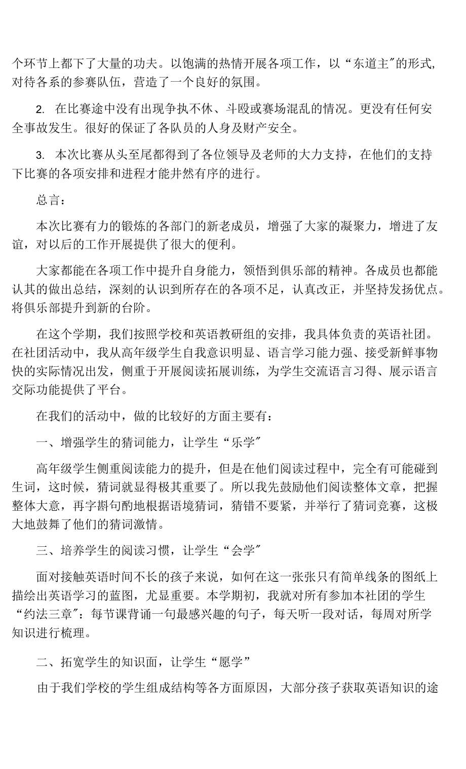 大学社团活动总结汇总五篇_第3页