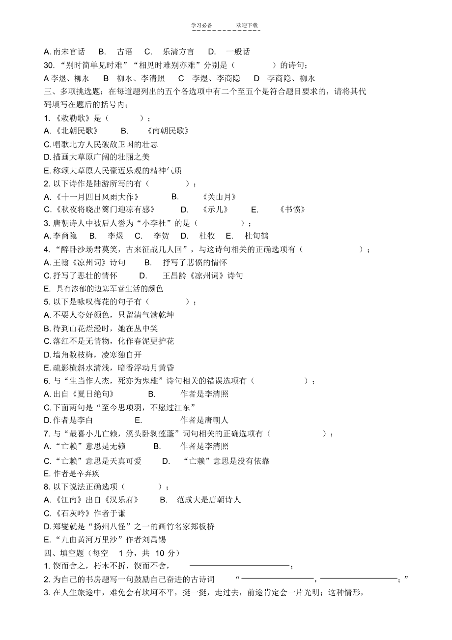 2022年古诗文知识竞赛决赛试题(小学组-含答案)_第3页