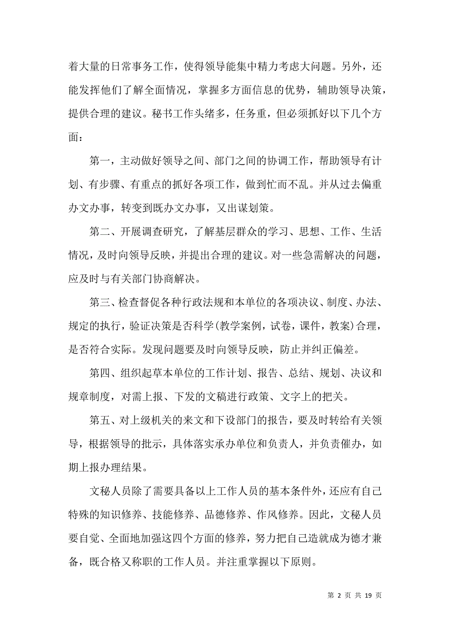 《文秘实习报告范文汇总五篇》_第2页