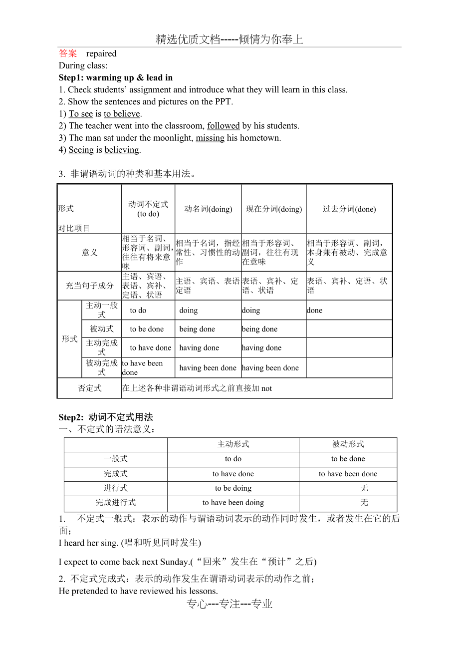 非谓语动词-教案(共8页)_第2页