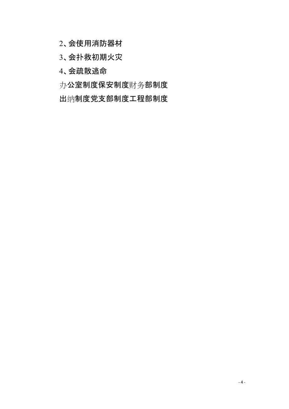 某大学生公寓的治安消防安全规定_第4页