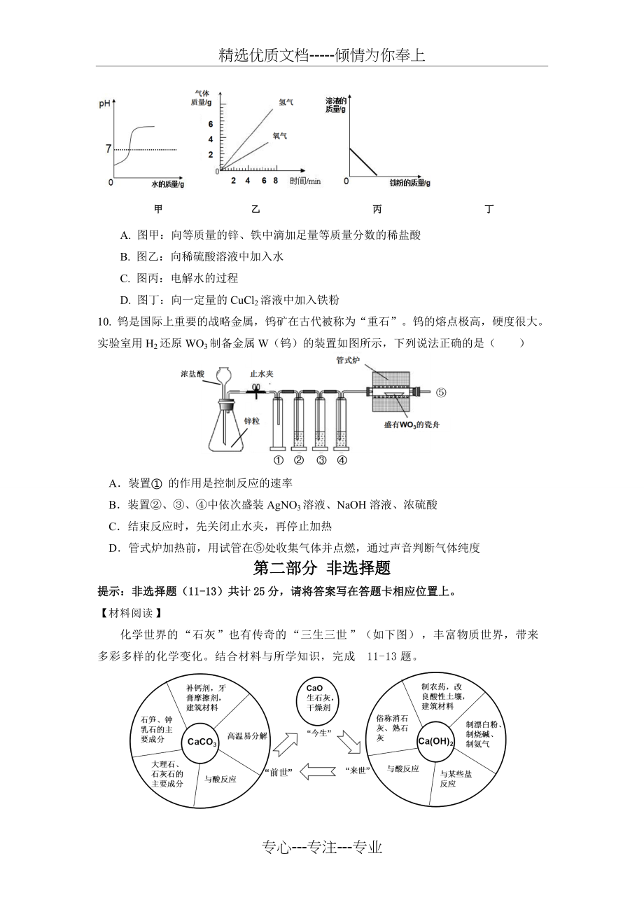 2019龙岗二模化学(共5页)_第3页