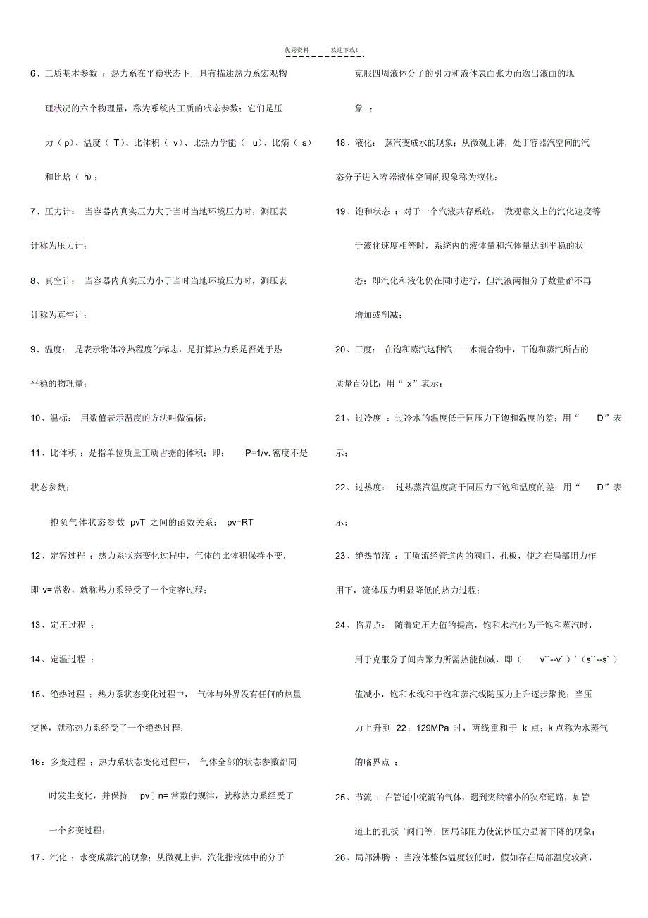 2022年发电厂动力部分复习资料(修)_第4页