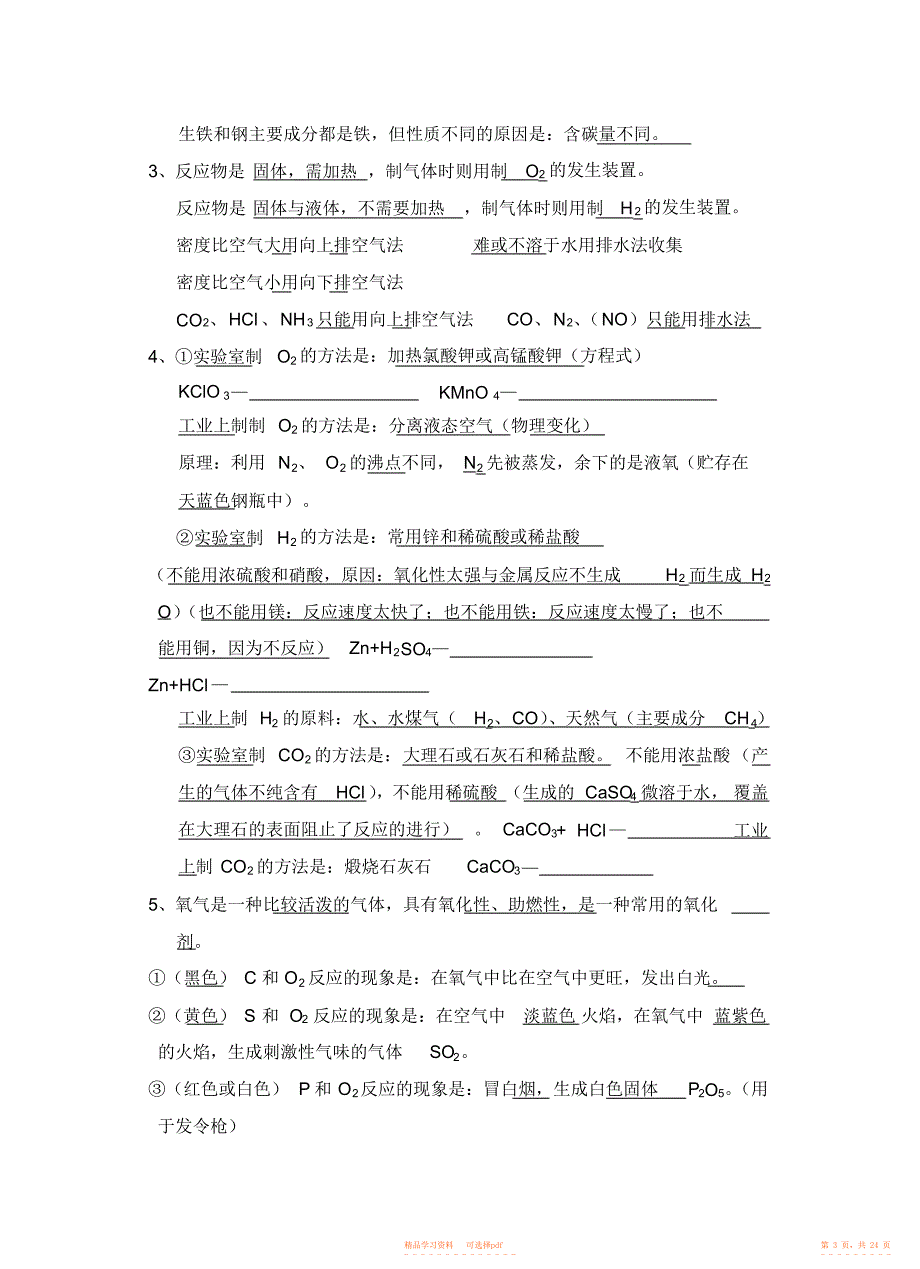 2022年初三化学中考总复习知识点汇总3_第3页