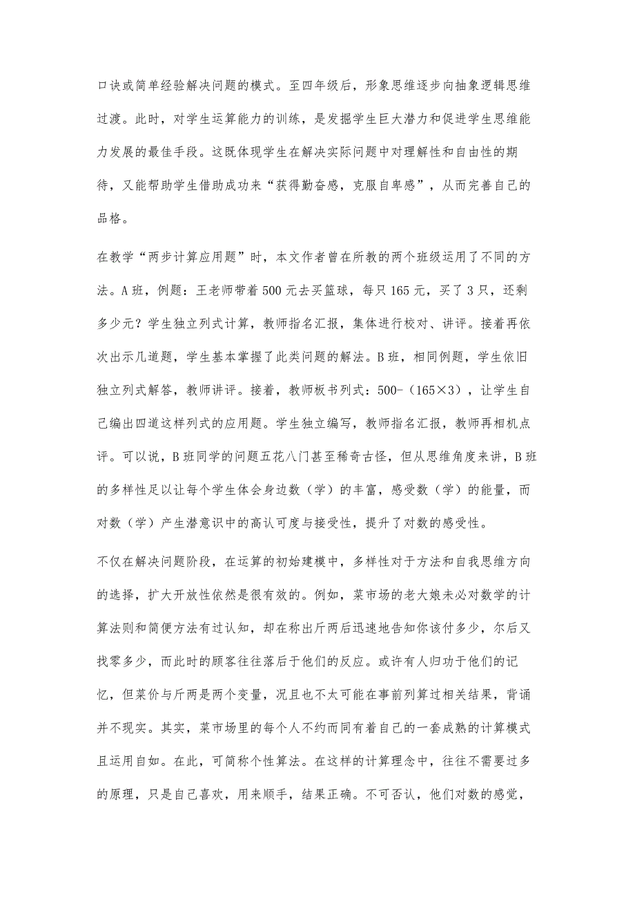 基于运算视角运用发展心理学培养学生数感探赜_第4页