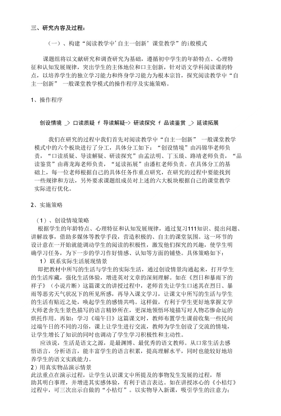 阅读教学中的“自主—创新”式课堂教学策略的研究_第3页