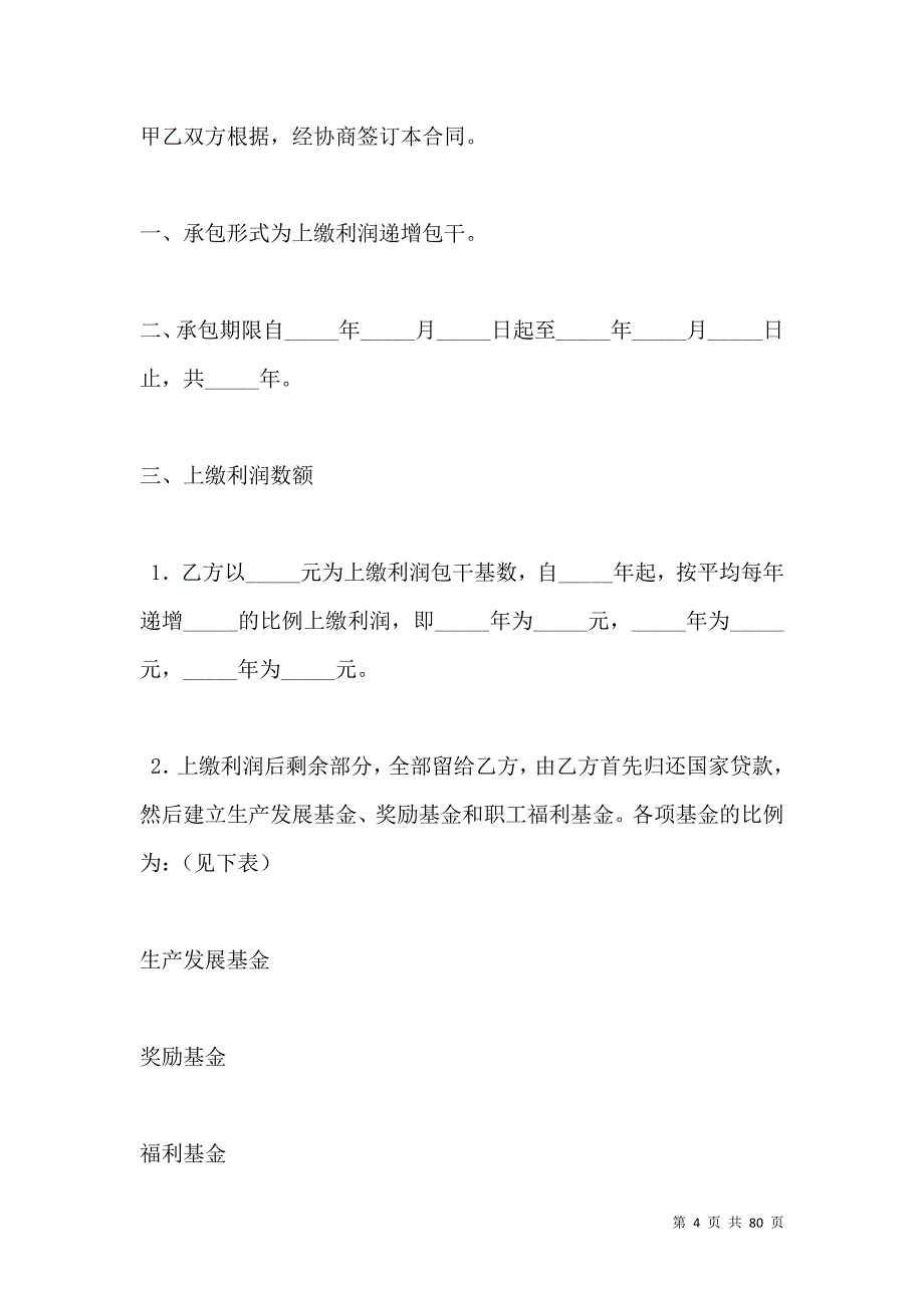 《13年总价包干合同范本：合同包干价》_第4页